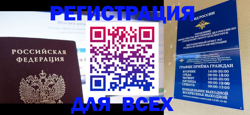 временная регистрация недорого в Гагарине