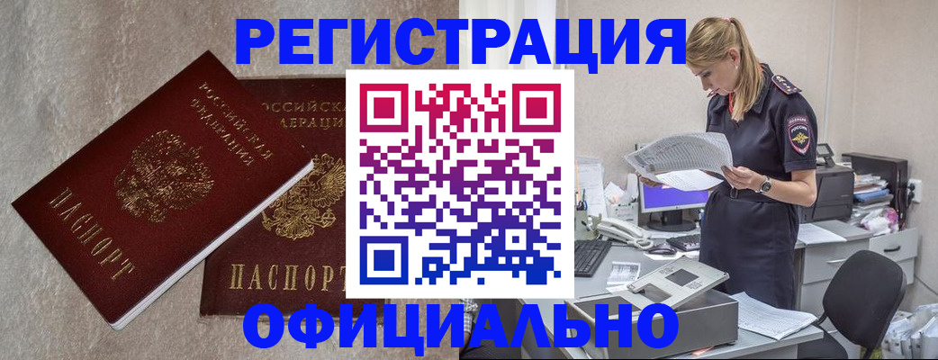 временная регистрация для всех в Гагарине